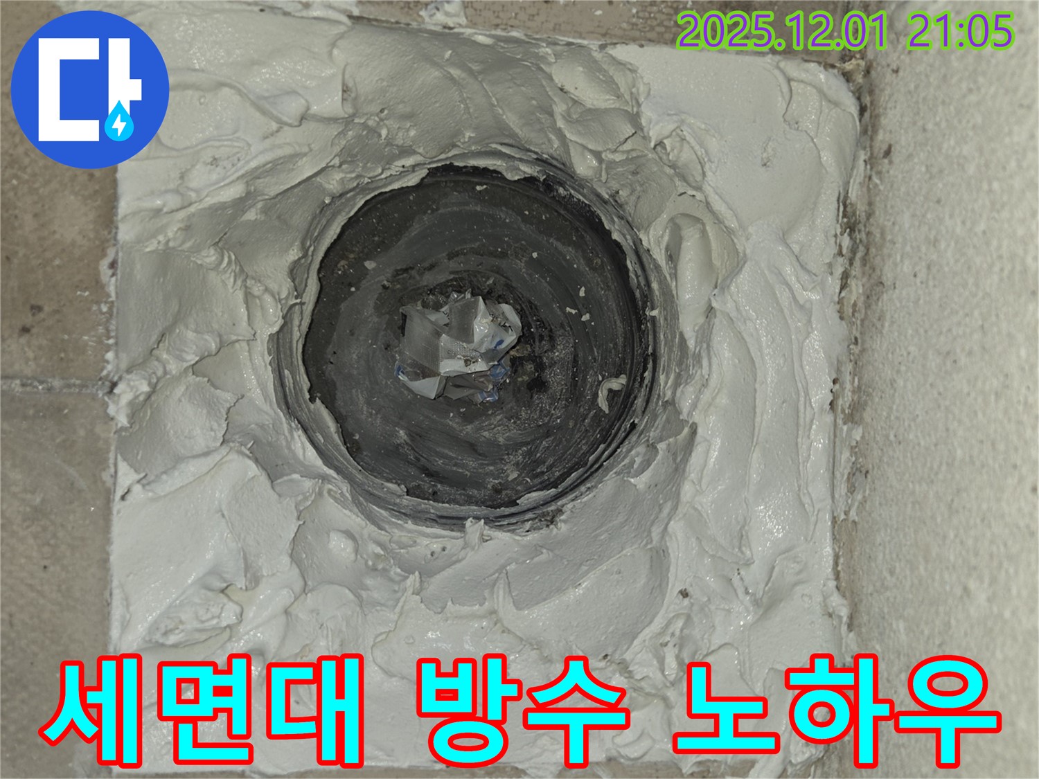 동탄 능동 모아미래도 아파트 세면대 방수 노하우 - 숙련된 기술로 완벽한 누수 해결!