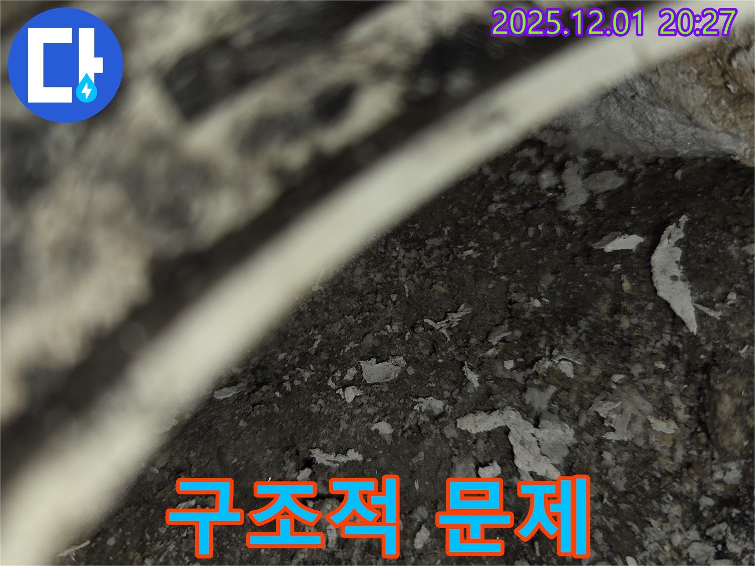 동탄 모아미래도 아파트 누수 - 백화현상과 구조적 문제
