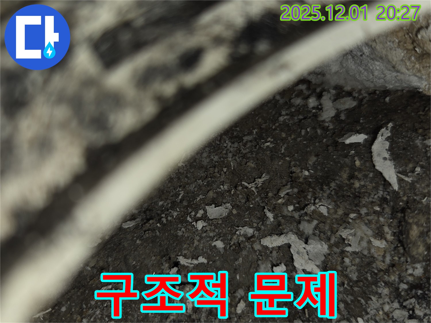 동탄 모아미래도 아파트 누수 - 백화현상과 구조적 문제