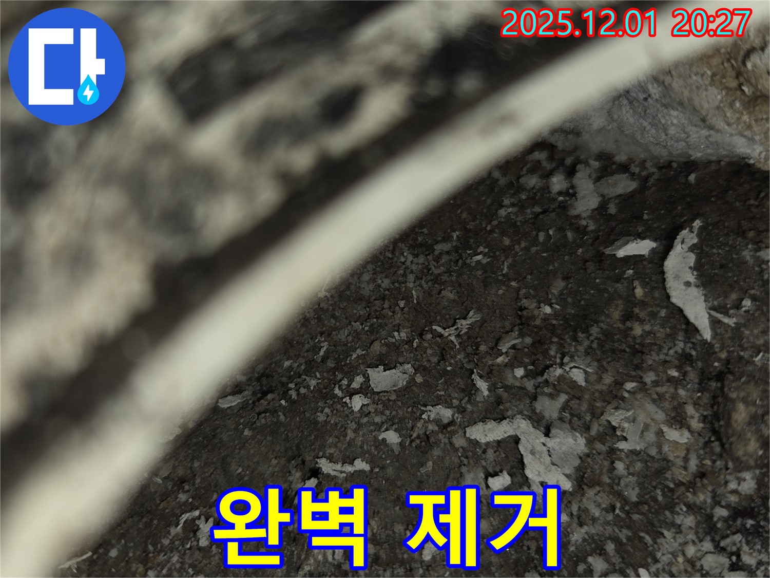 동탄 아파트 누수 - 곰팡이 완벽 제거 시공 완료