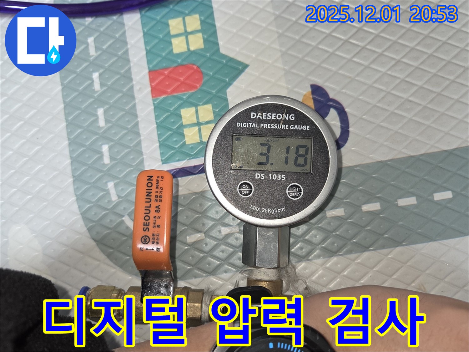 동탄 아파트 누수 해결을 위해 디지털 압력 검사를 진행하고 있습니다 - 누수 문제는 전문가에게 맡겨주세요.