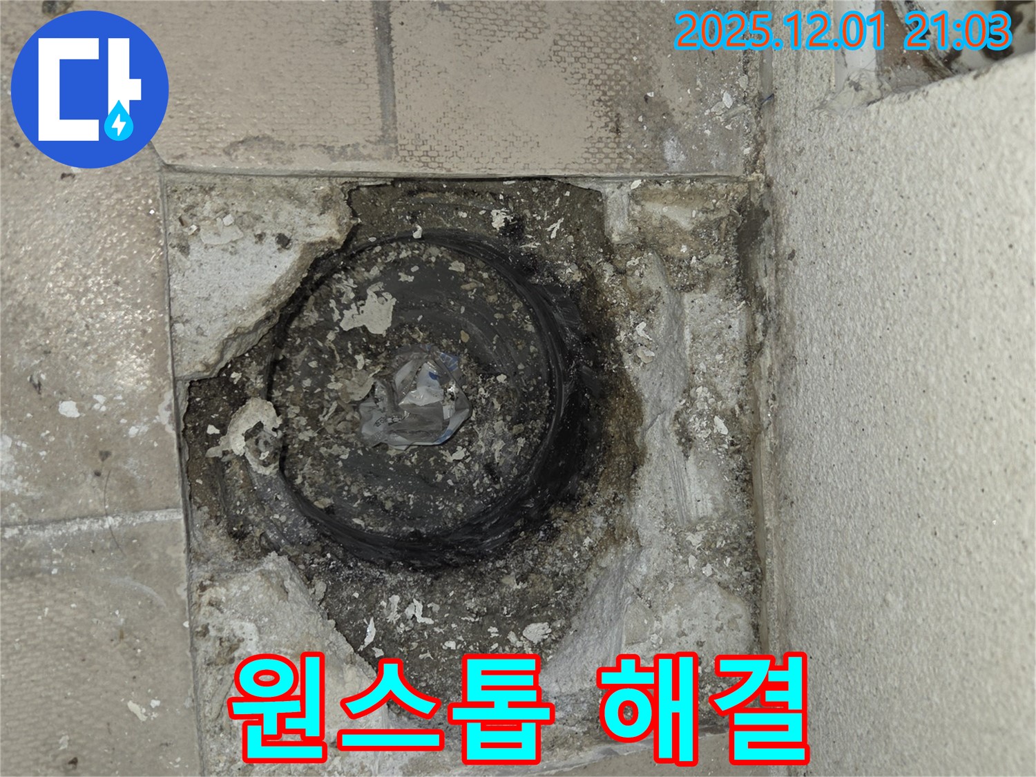 욕실 배수구 주변 누수 - 진단부터 해결까지 원스톱 서비스를 제공합니다.