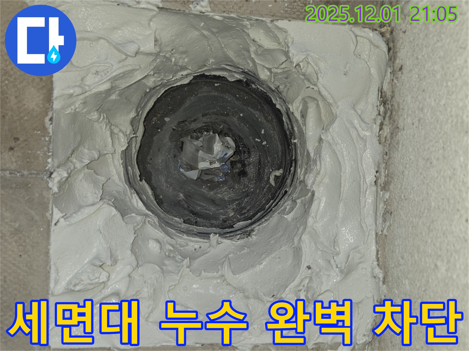 화성 동탄 능동 모아미래도 아파트 세면대 누수 완벽 차단 - 누수 걱정 없이 쾌적한 욕실을!