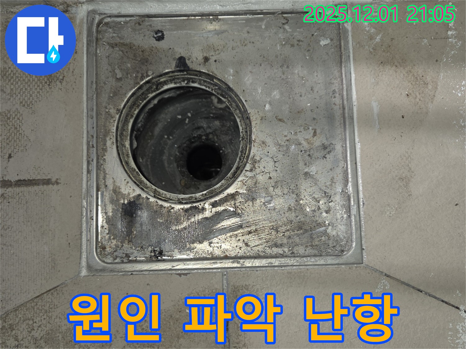 화성 동탄 능동 모아미래도 아파트 욕실 배수구 - 심한 오염으로 누수 원인 초기 파악에 어려움을 겪고 있습니다.