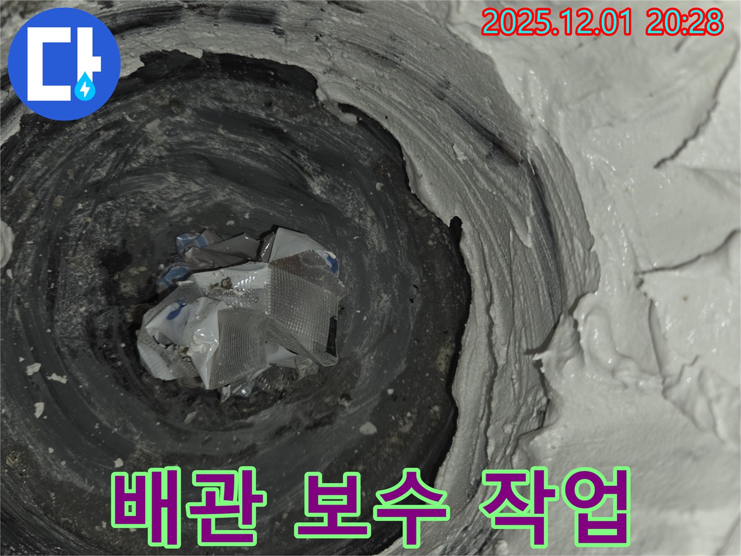 화성 동탄 능동 푸른마을 모아미래도 아파트 배관 보수 - 꼼꼼한 시공으로 누수를 막습니다.