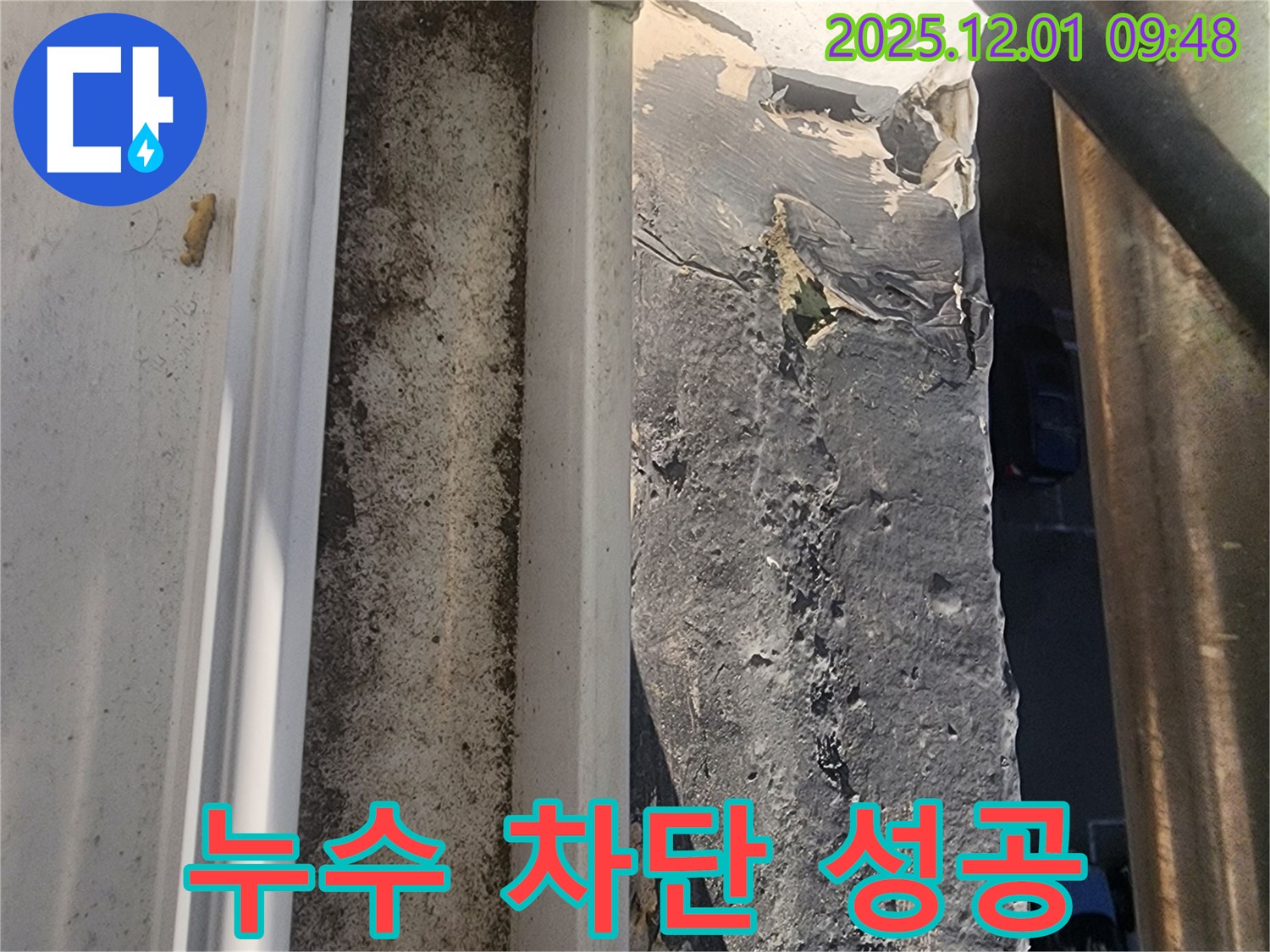 성남 중원구 상대원동 선경상대원2차 아파트 누수 - 베란다 누수 완벽 차단 성공