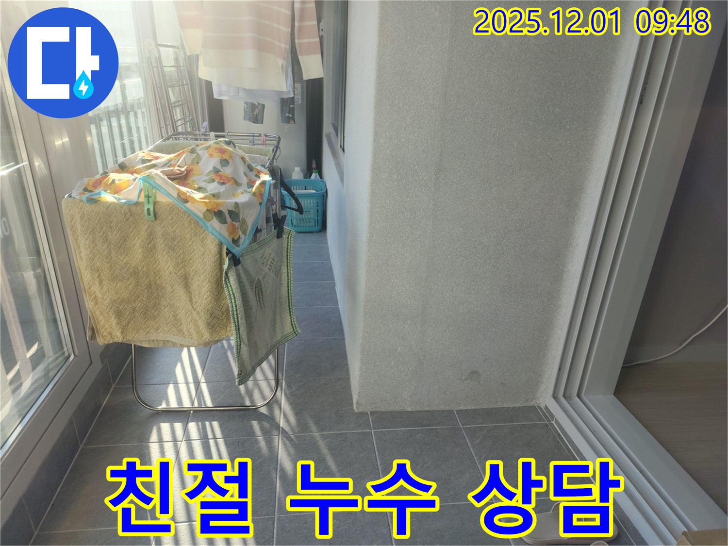 성남시 중원구 상대원동 선경상대원2차 아파트 - 친절하고 정확한 누수 상담으로 고객님의 고민을 해결해 드립니다.