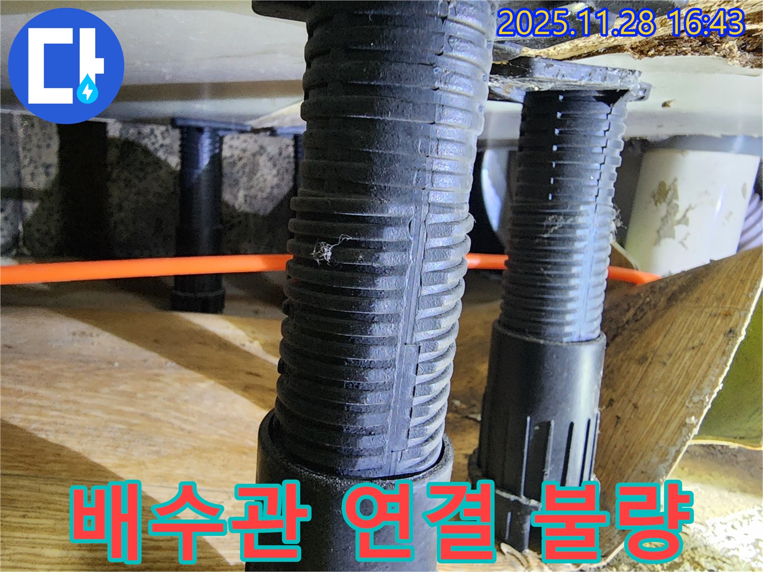 포천 신북면 싱크대 누수 - 배수관 연결 불량으로 인한 누수 진단, 정확한 재연결로 누수를 해결합니다.