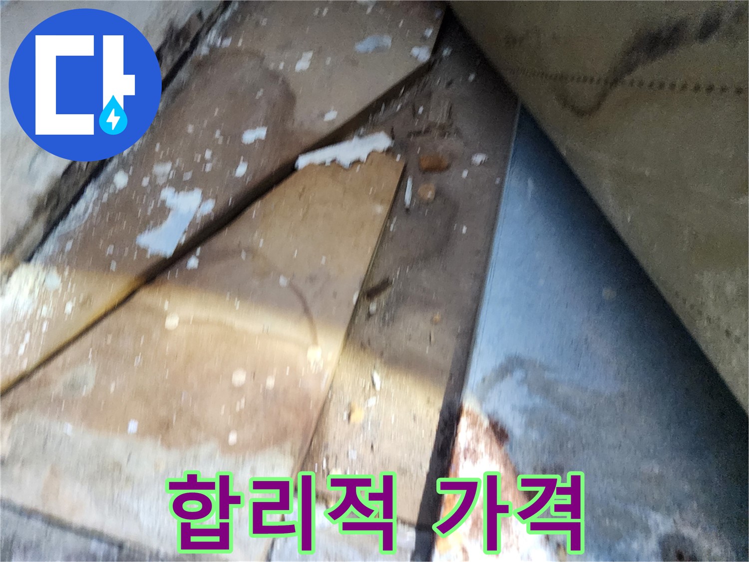 수원 장안구 누수 - 영화동 삼성아파트, 합리적인 가격과 완벽한 시공 제공