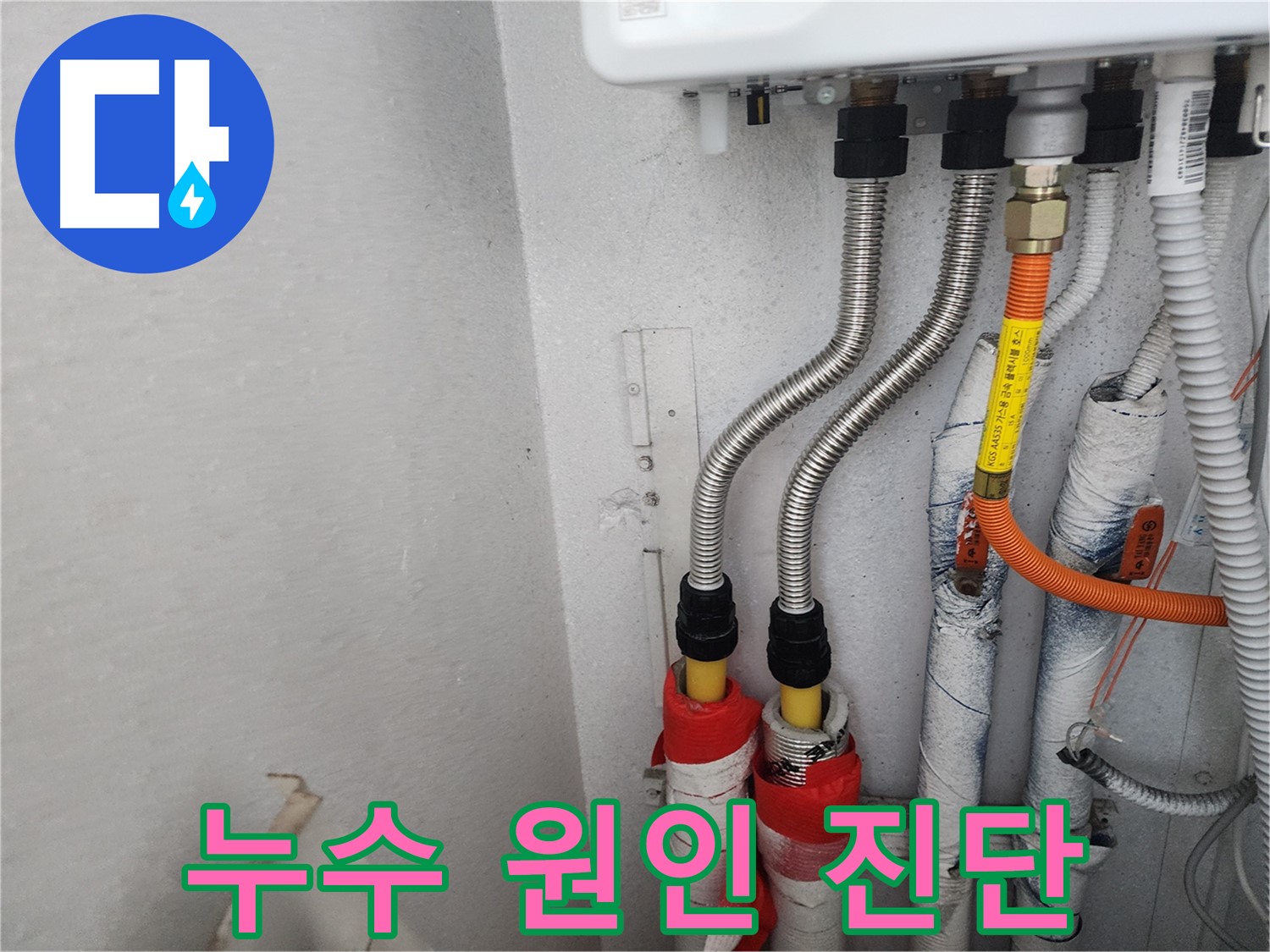수원 장안구 삼성아파트 - 보일러 환수 배관 누수 원인을 정확하게 파악하기 위한 정밀 검사 과정입니다.