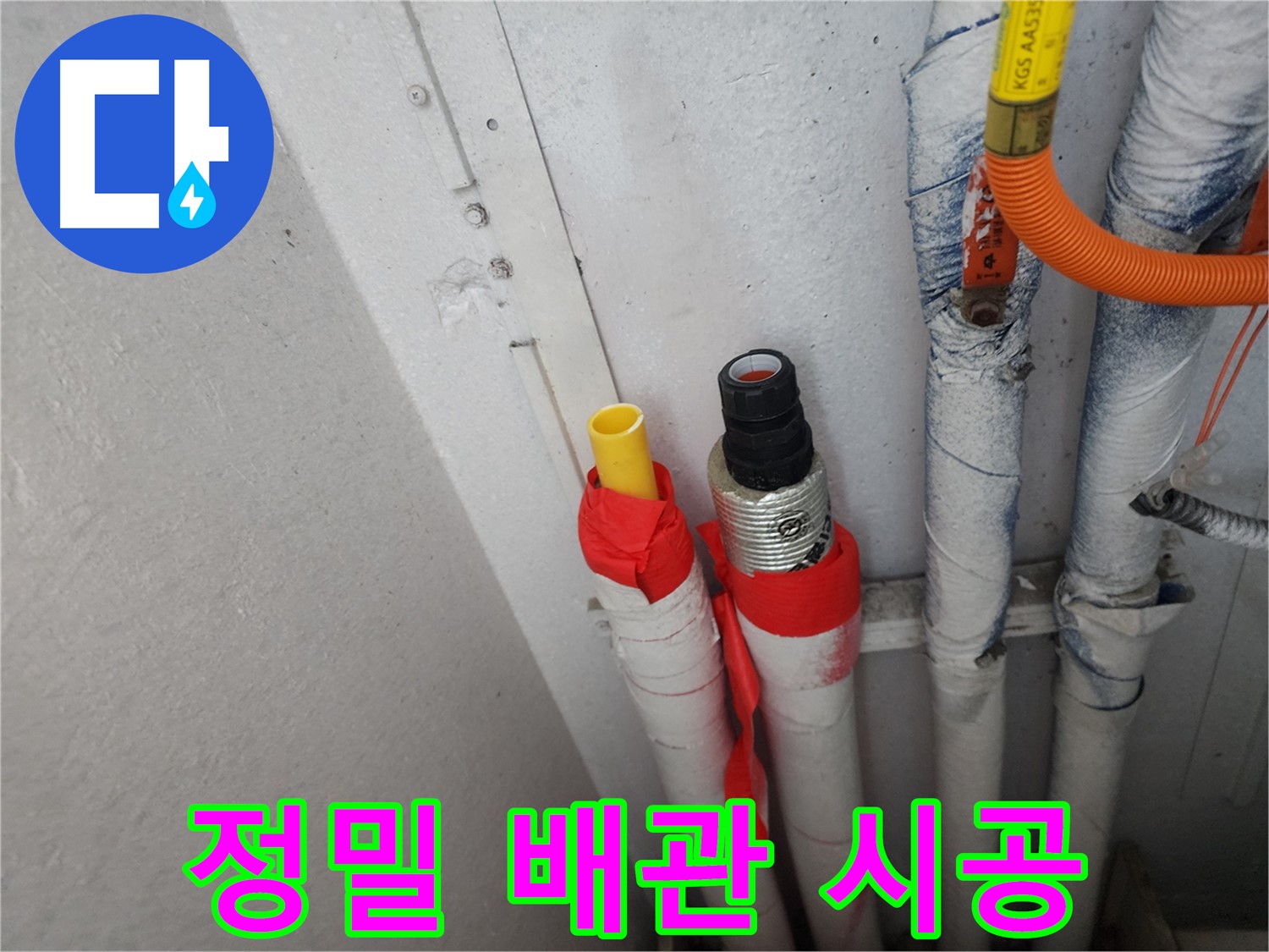 수원 장안구 율전동 누수 - 정밀 시공으로 배관 연결 부위 누수 해결
