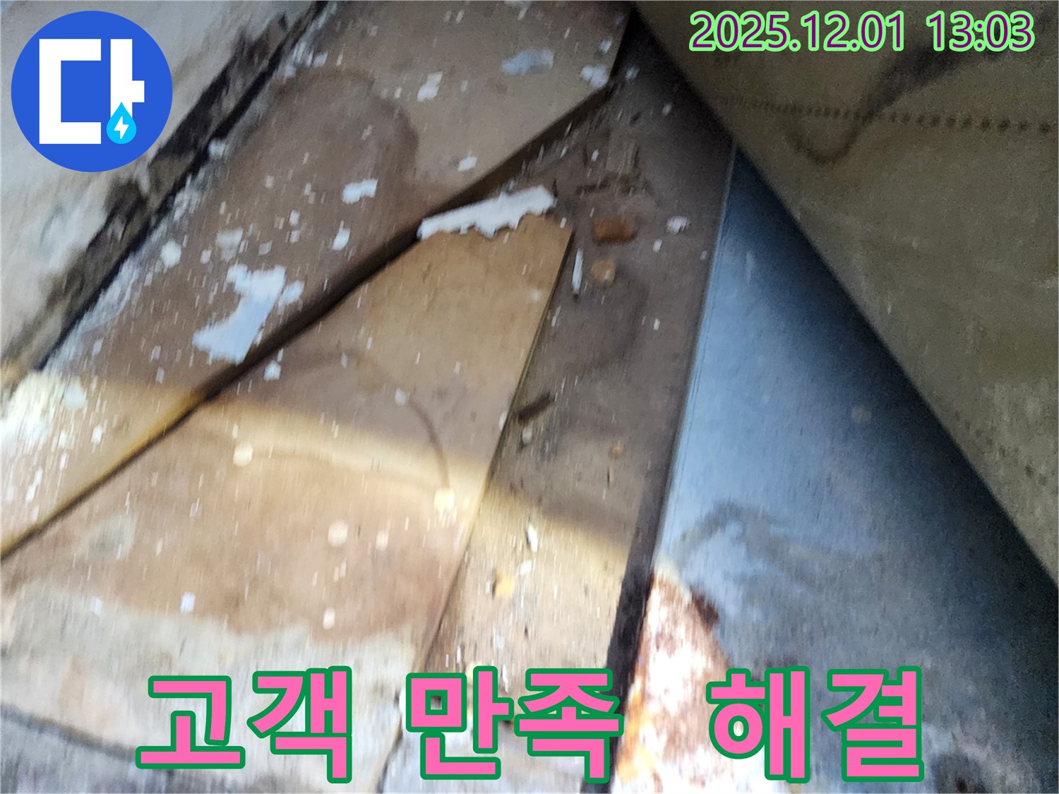수원 장안구 율전동 삼성아파트 - 고객 만족을 최우선으로 하는 누수 해결