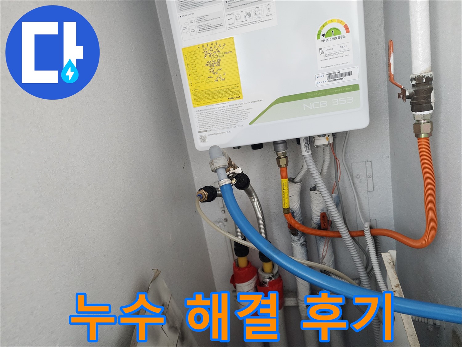 수원 장안구 정자동 삼성아파트 - 보일러 누수 완벽 해결 후 고객님께서 만족해하시는 모습입니다.