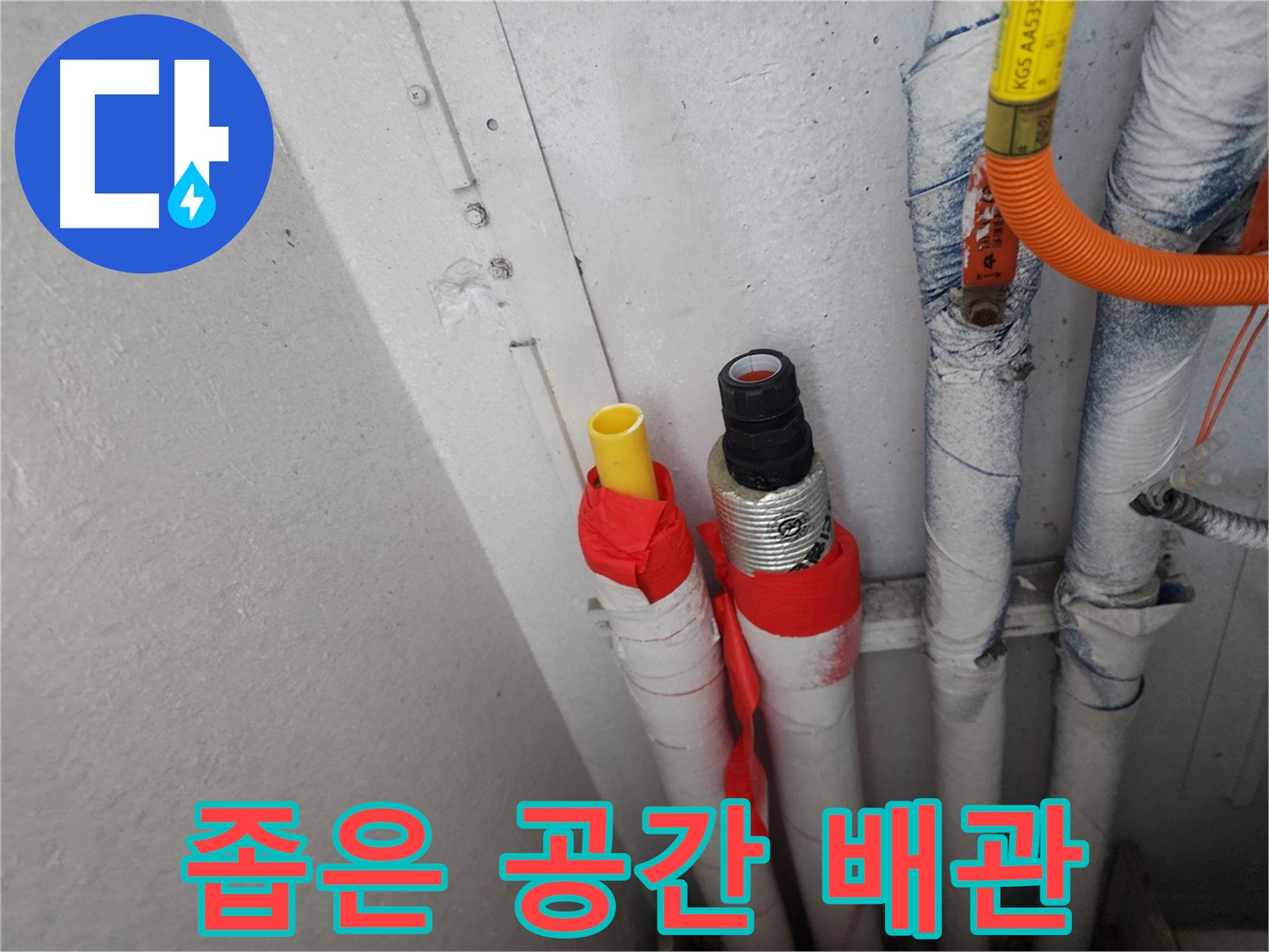 수원 장안구 파장동 누수 - 좁은 공간 배관 교체도 문제없이 해결