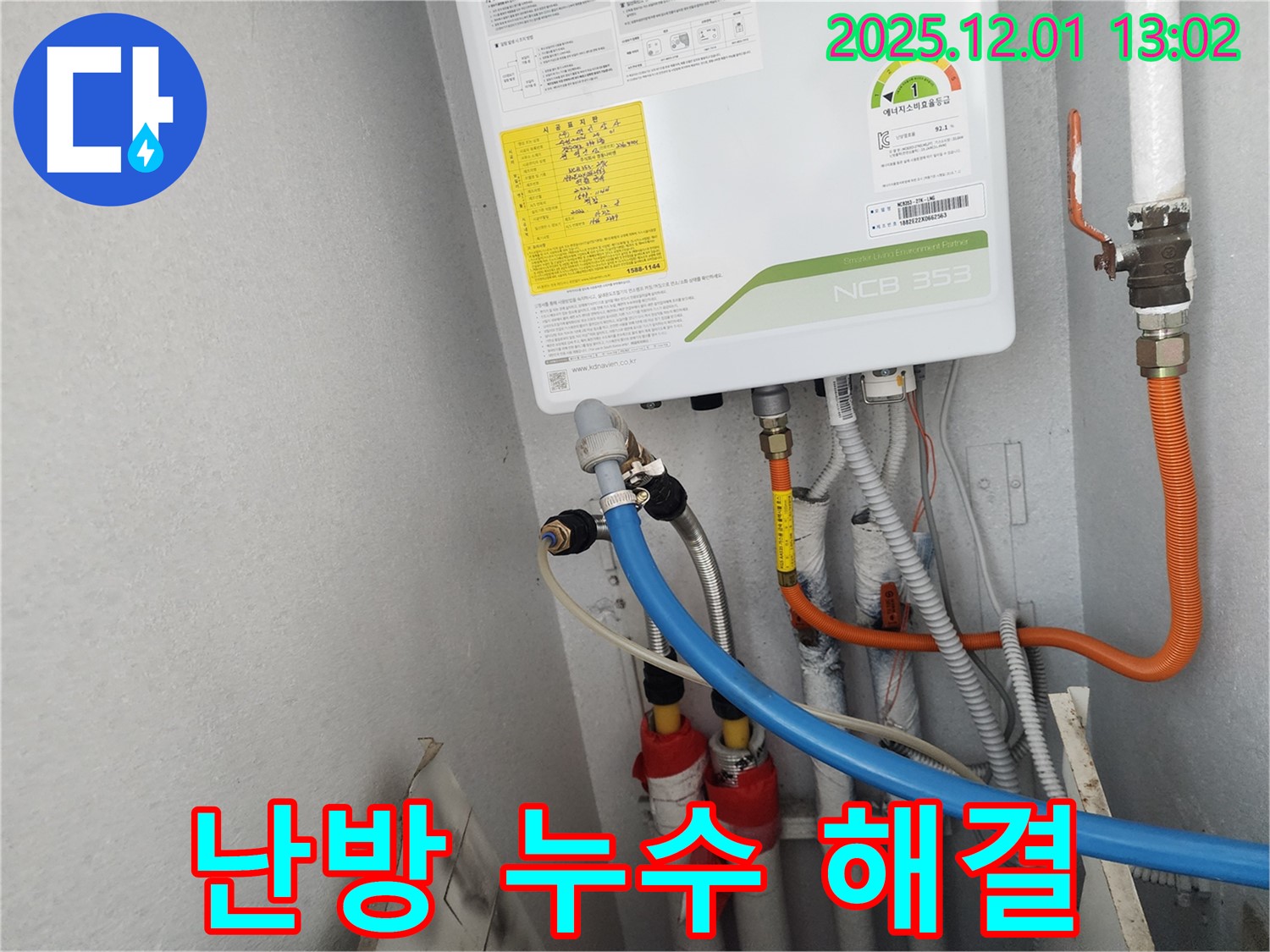 수원 장안구 파장동 삼성아파트 난방 누수 - 숙련된 기술과 경험으로 누수 문제를 완벽하게 해결했습니다.