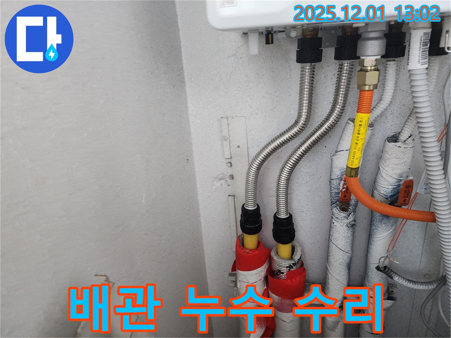수원 장안구 파장동 삼성아파트 - 숙련된 기술로 완벽 수리