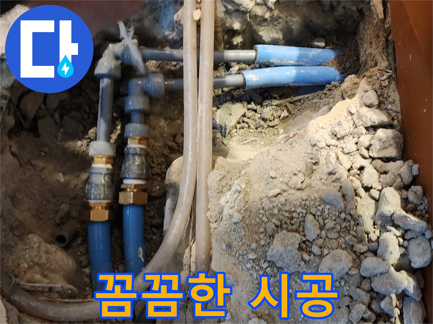 광진구 구의동 누수 공사 현장에서 꼼꼼하게 시공하는 모습 - 완벽한 누수 해결을 위해 최선을 다합니다.