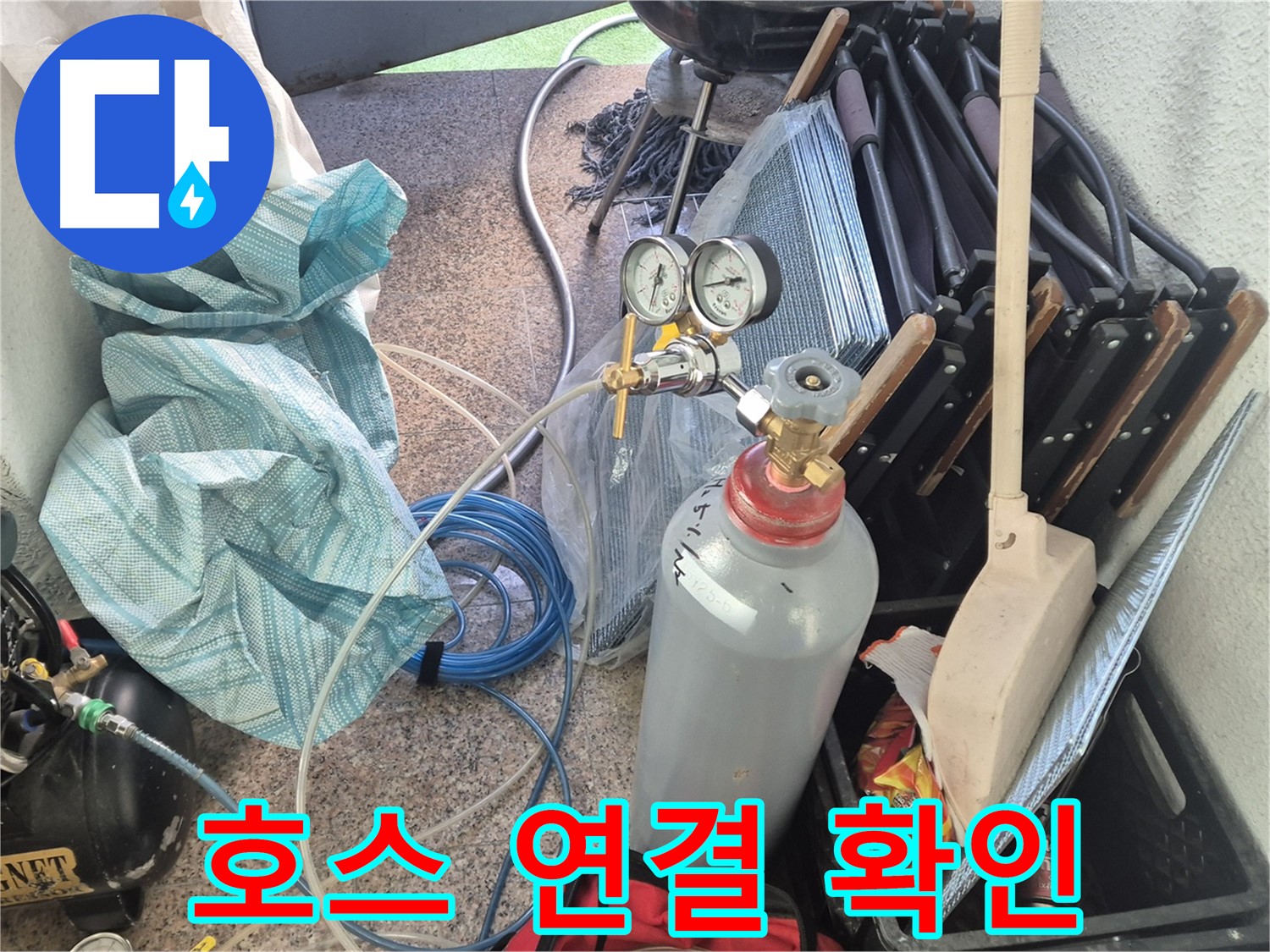 광진구 구의동 누수 - 질소통과 연결된 호스 확인하며 누수 위치 탐색 중.