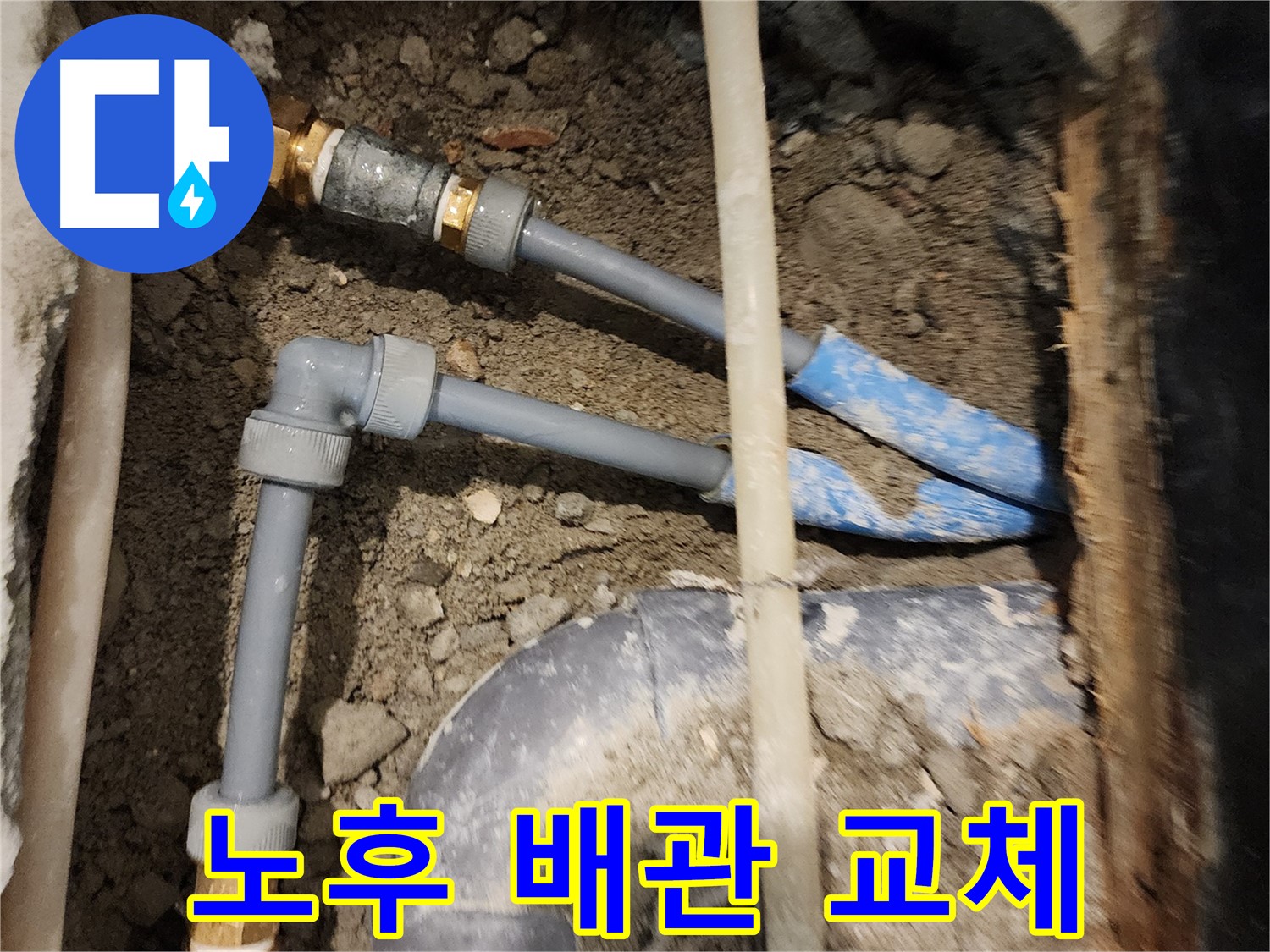 광진구 구의동 누수 현장 - 노후된 배관을 새 배관으로 교체하여 누수 문제 해결