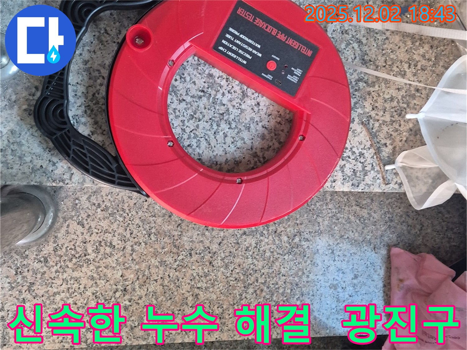 광진구 누수 문제 해결을 위한 최첨단 장비 - 신속한 누수 해결을 약속드립니다.