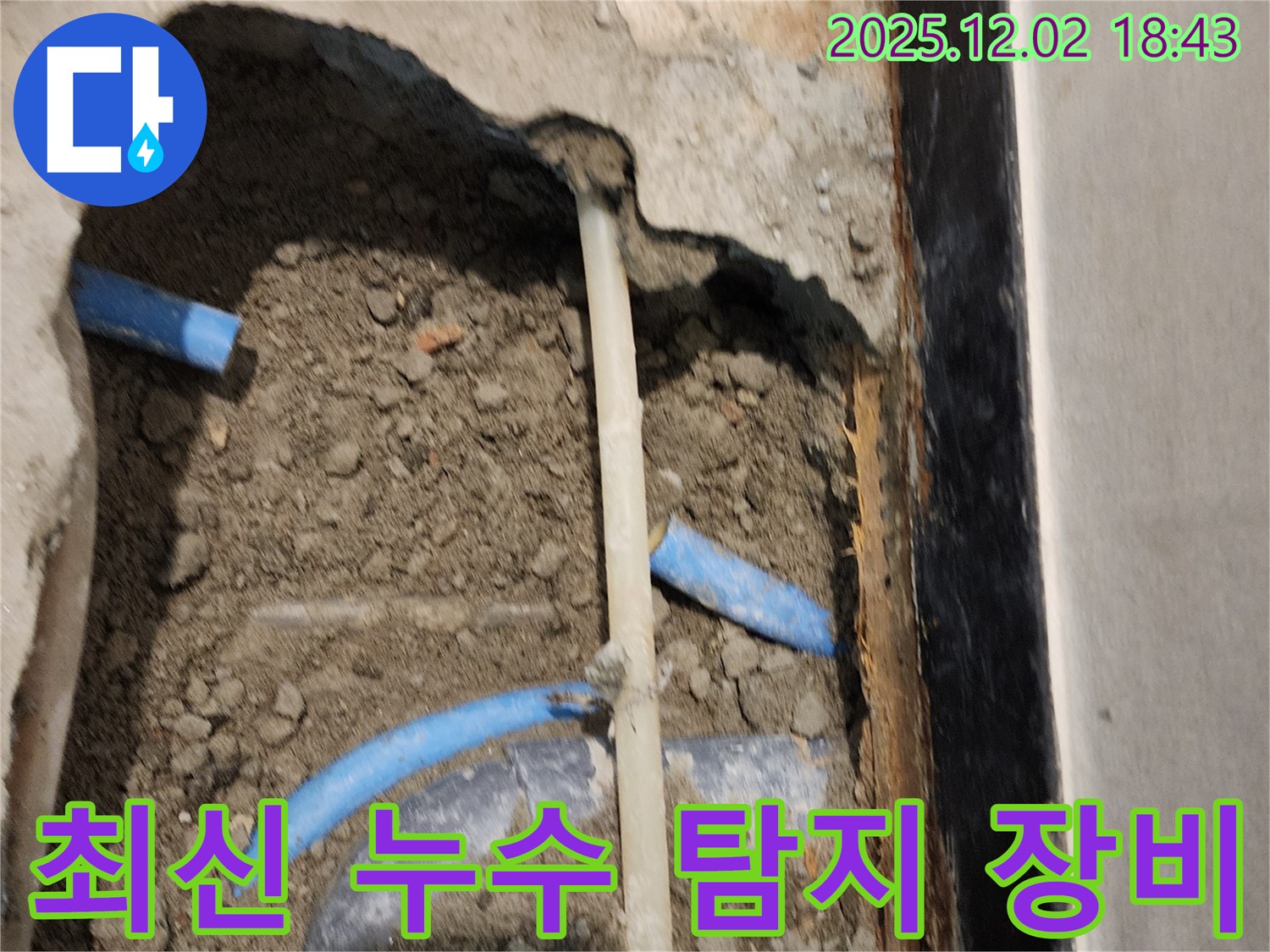 광진구 누수 - 최신 누수 탐지 장비를 사용하여 정확하게 누수 지점을 찾아냅니다.