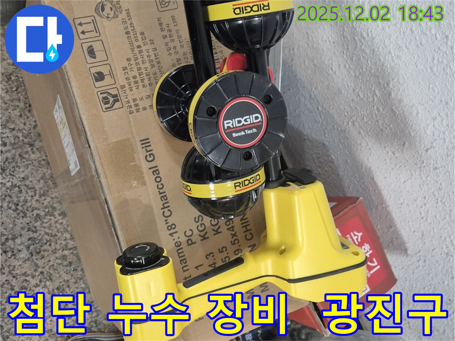 광진구 누수 탐지를 위한 최첨단 장비 - 정확하고 신속한 누수 진단