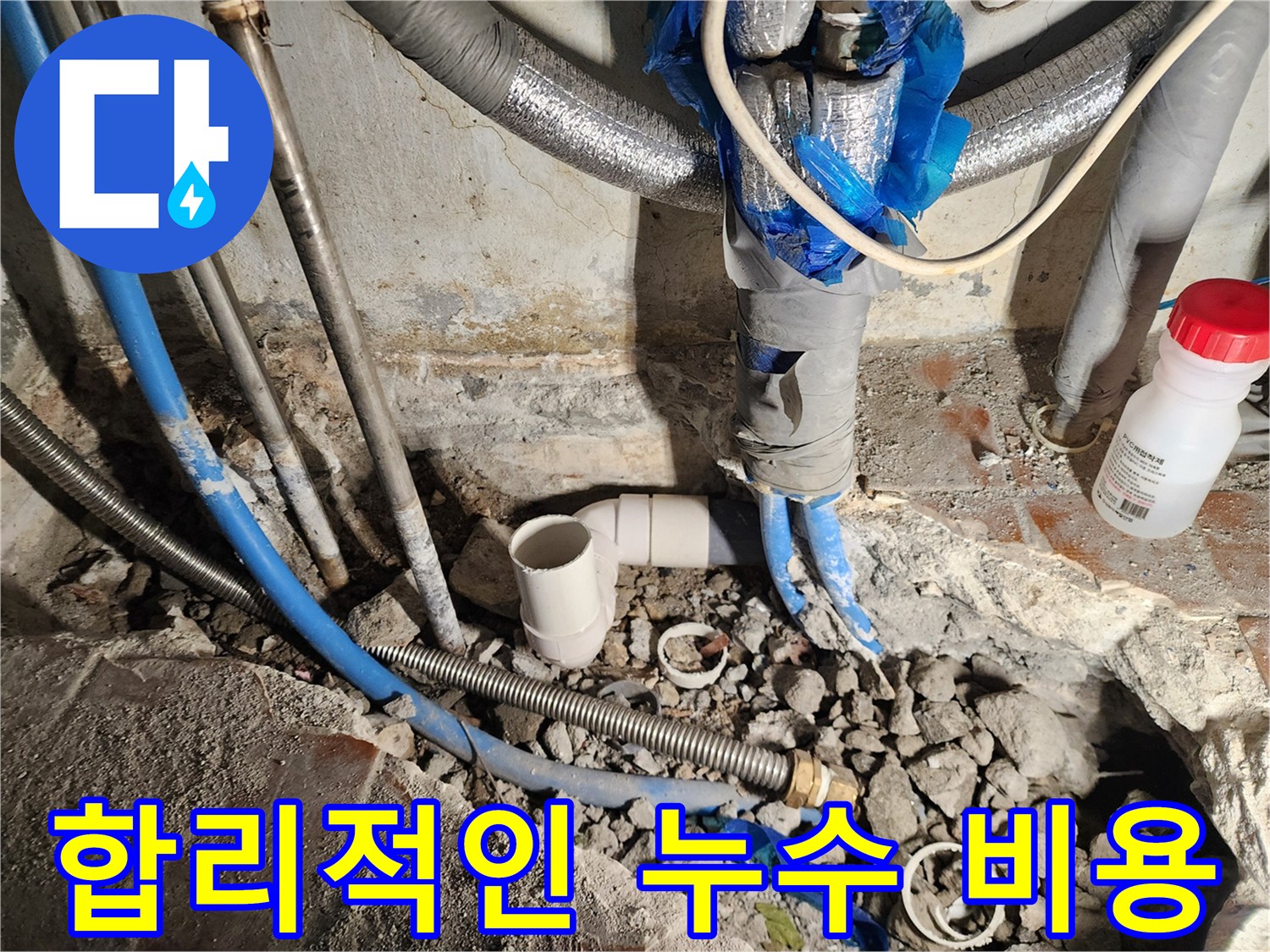 광진구 누수 - 합리적인 비용으로 누수 문제 완벽하게 해결