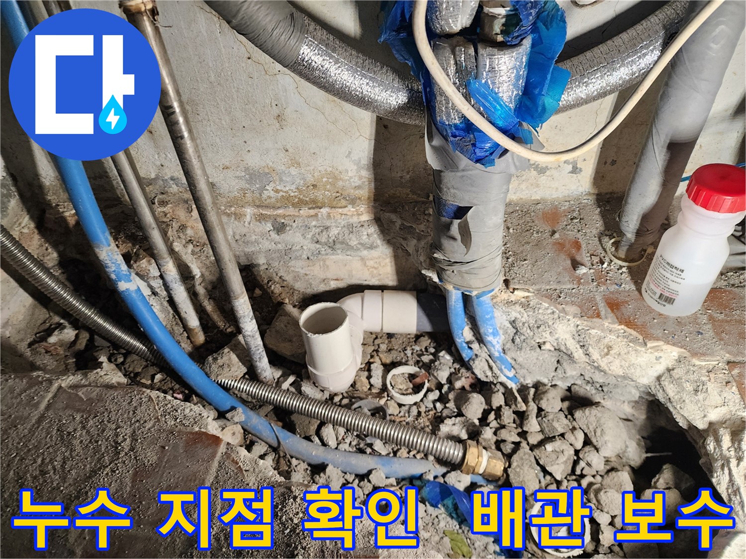 광진구 누수탐지 - 건물 전체 누수 문제 완벽하게 해결