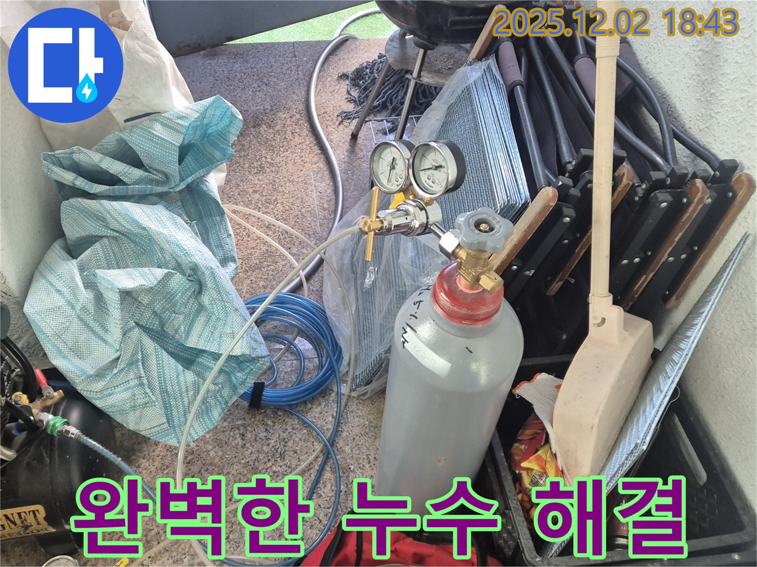 광진구 누수탐지 - 가스압력 검사를 통해 누수 문제를 완벽하게 해결한 현장입니다.