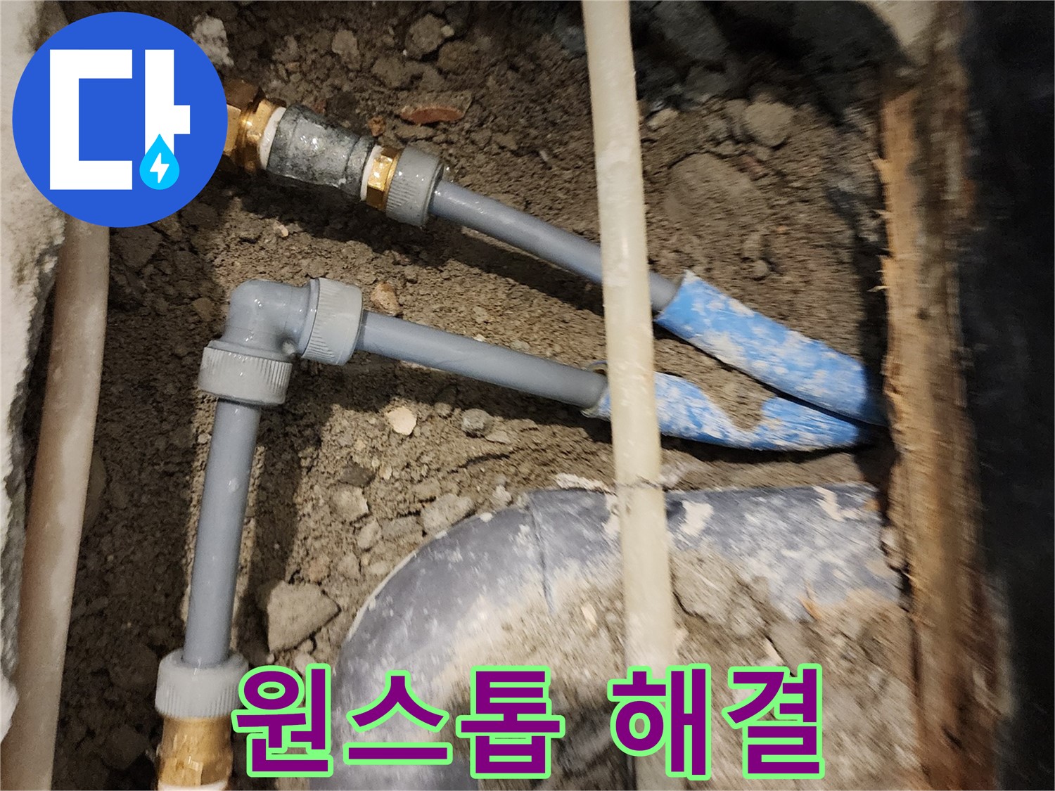 광진구 능동 누수 현장 - 누수 탐지부터 공사까지 한 번에 해결