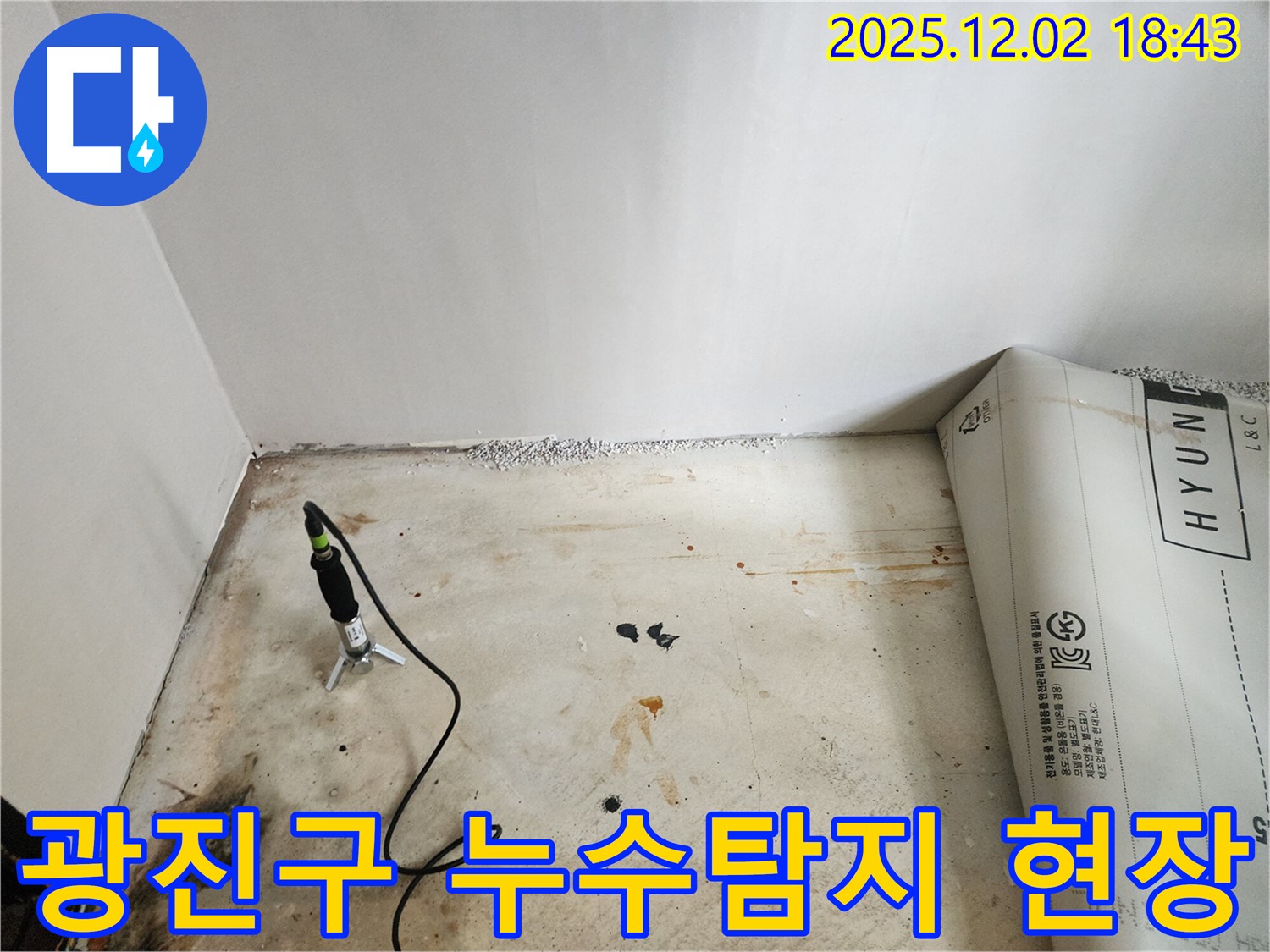 광진구 능동에서 누수탐지 작업 중인 현장 사진 - 누수 위치를 정확히 파악하기 위한 전문 장비 사용