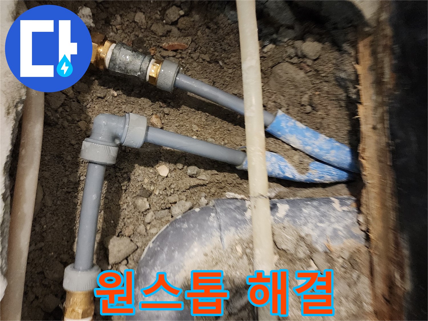 광진구 동일로30길 52 누수 - 누수 탐지부터 완벽 공사까지 한번에 해결