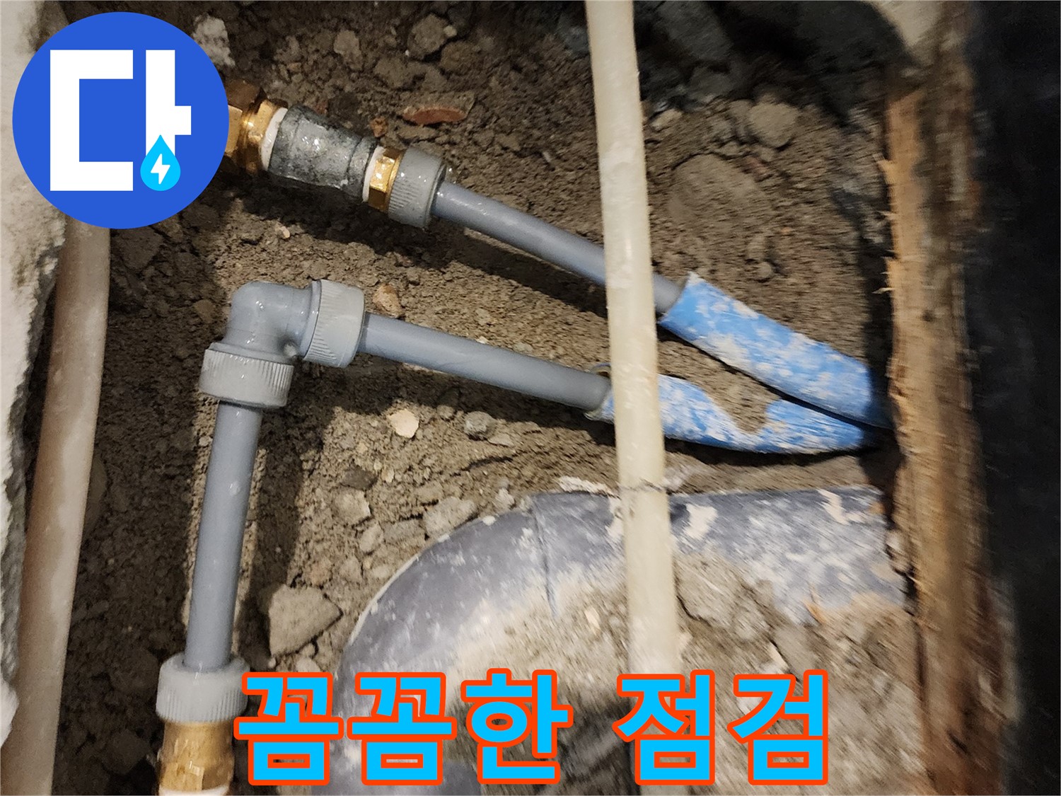 광진구 동일로30길 누수 - 꼼꼼한 점검과 정확한 진단으로 누수 해결