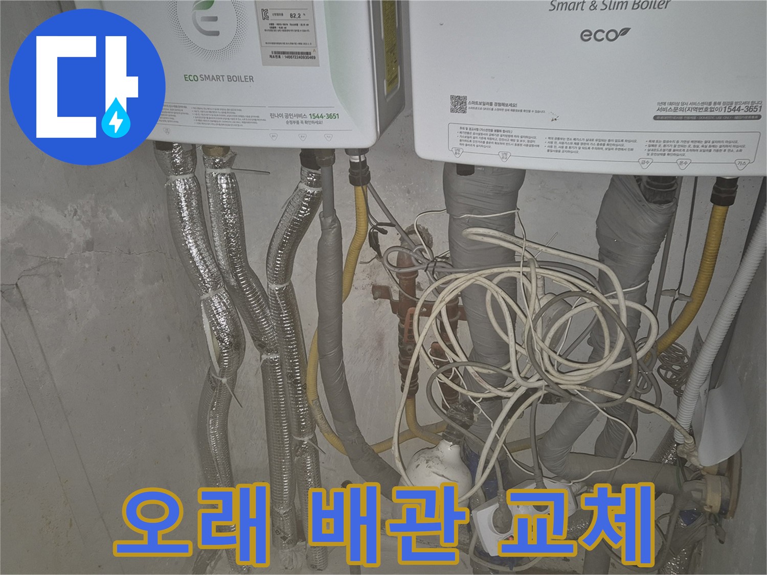 광진구 동일로30길 누수 - 오래된 보일러 배관 교체로 누수를 해결하고 안전을 더했습니다.