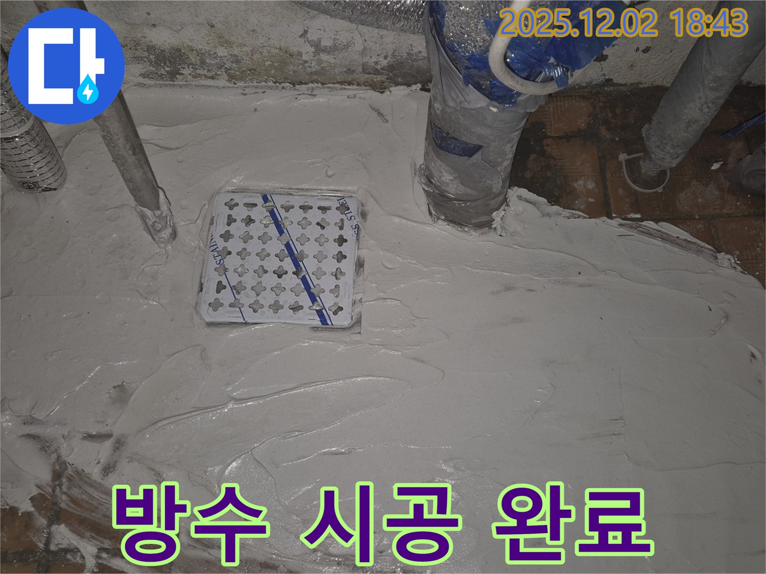 광진구 방수 시공 완료, 베란다 누수 완벽 차단 - 쾌적하고 안전한 공간을 만들어 드립니다.