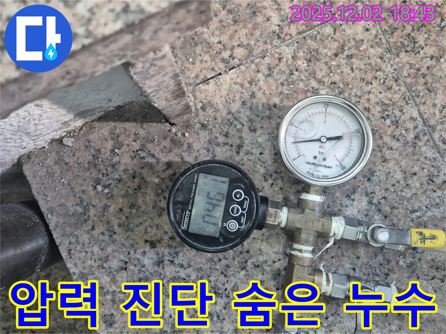 광진구 자양1동 누수 - 정밀 압력 진단을 통해 숨은 누수까지 찾아내는 모습입니다 - 꼼꼼한 점검으로 완벽 해결!