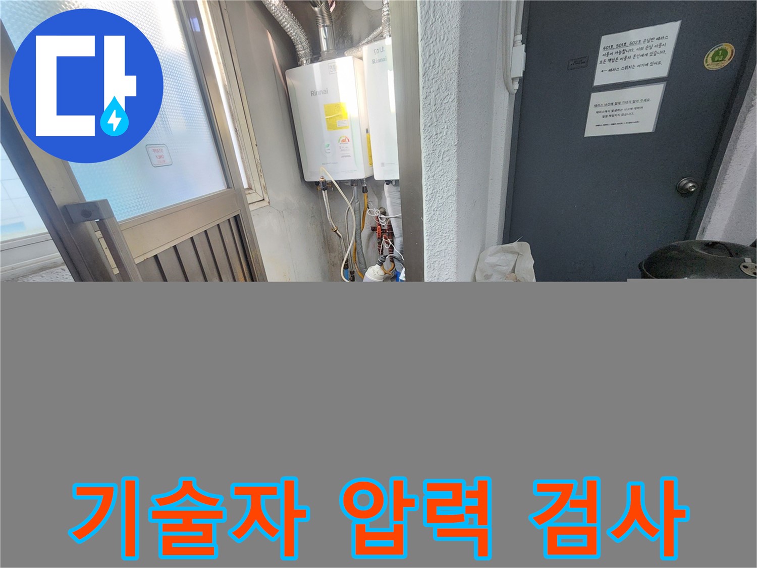 광진구 자양1동 누수 현장에서 숙련된 기술자가 꼼꼼하게 압력 검사를 진행하는 모습입니다.