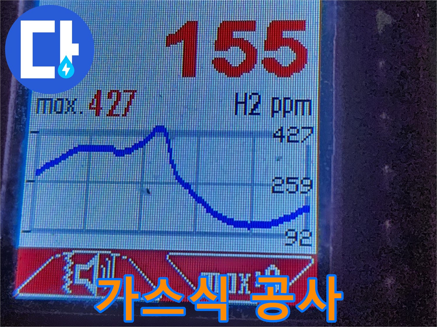 누수탐지 - 수소 가스 농도 측정 화면 - 누수 위치 정밀 분석