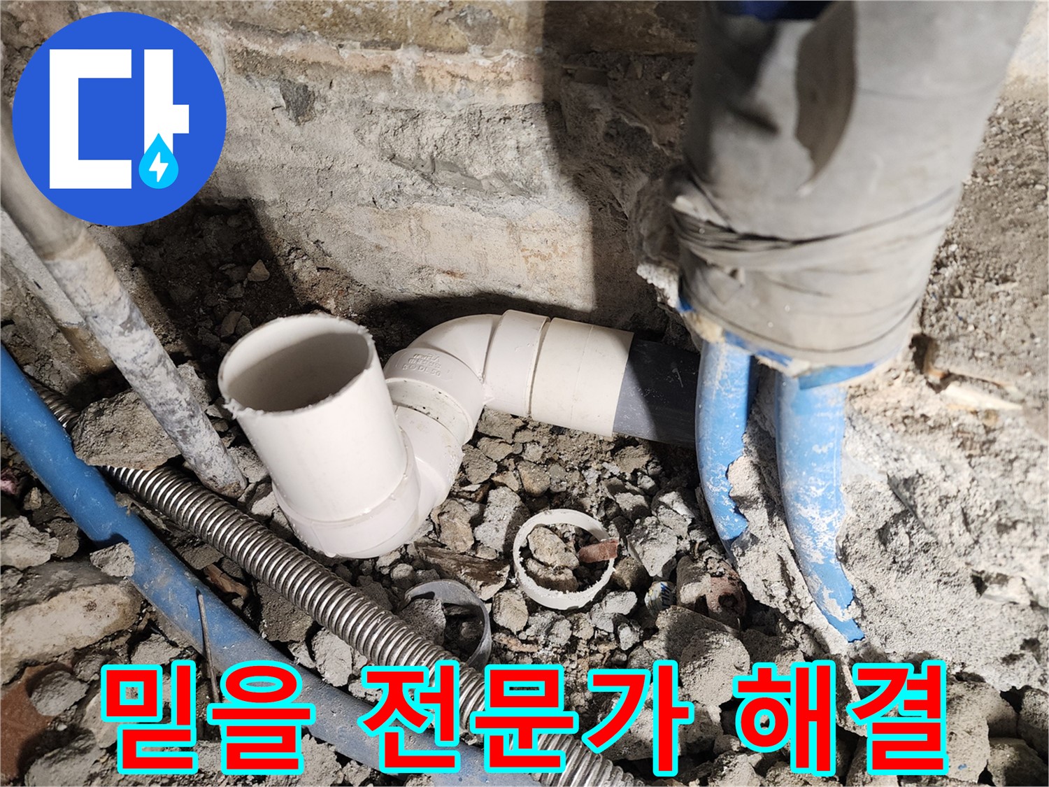 광진구 동일로30길 52 누수 - 누수 피해 최소화를 위한 빠른 방문 서비스