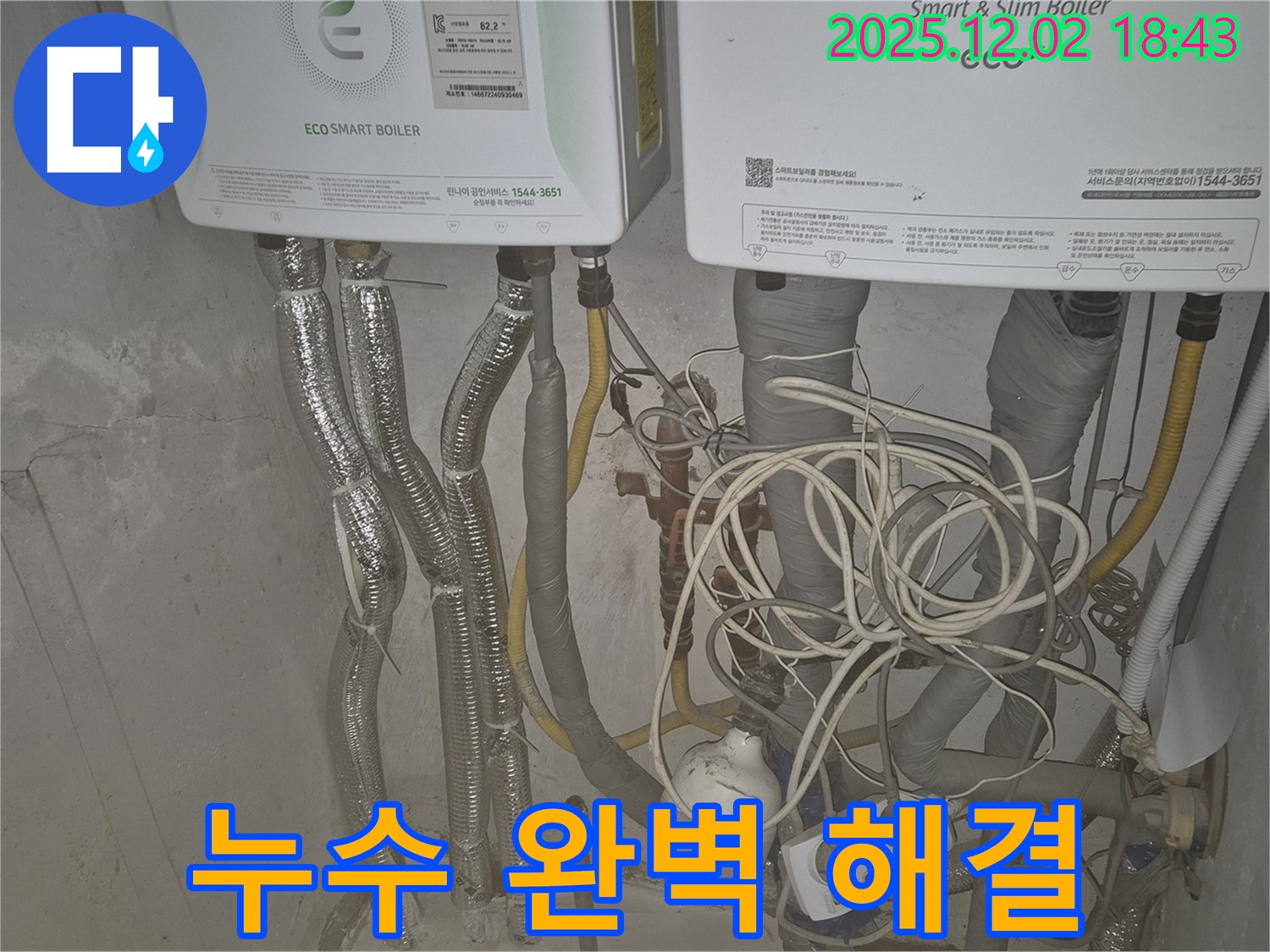 광진구 자양3동 보일러 누수 완벽 해결 - 누수탐지부터 완벽한 보수까지 책임집니다.