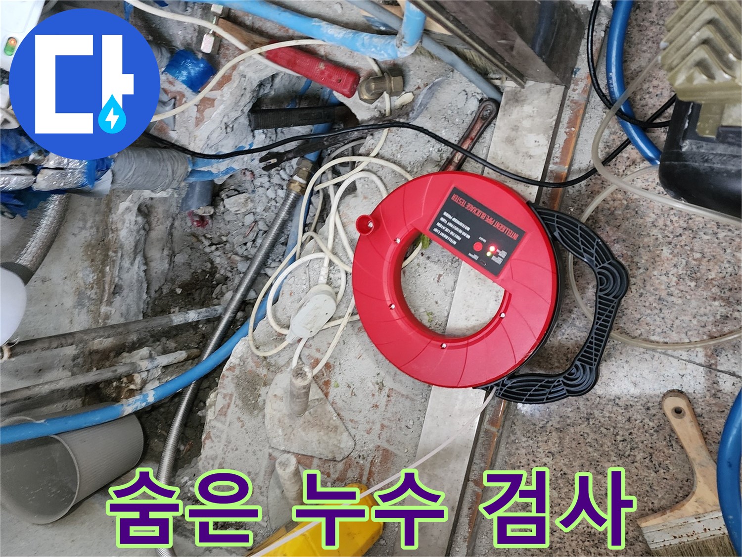 광진구 자양동 52번지 - 배관 내시경으로 숨은 누수까지 정밀하게 검사합니다.