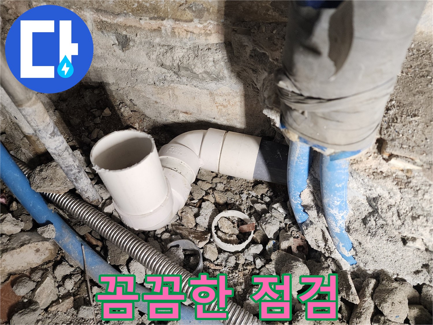 광진구 자양동 누수 - 꼼꼼한 점검으로 누수 원인을 정확히 파악하고 완벽하게 해결