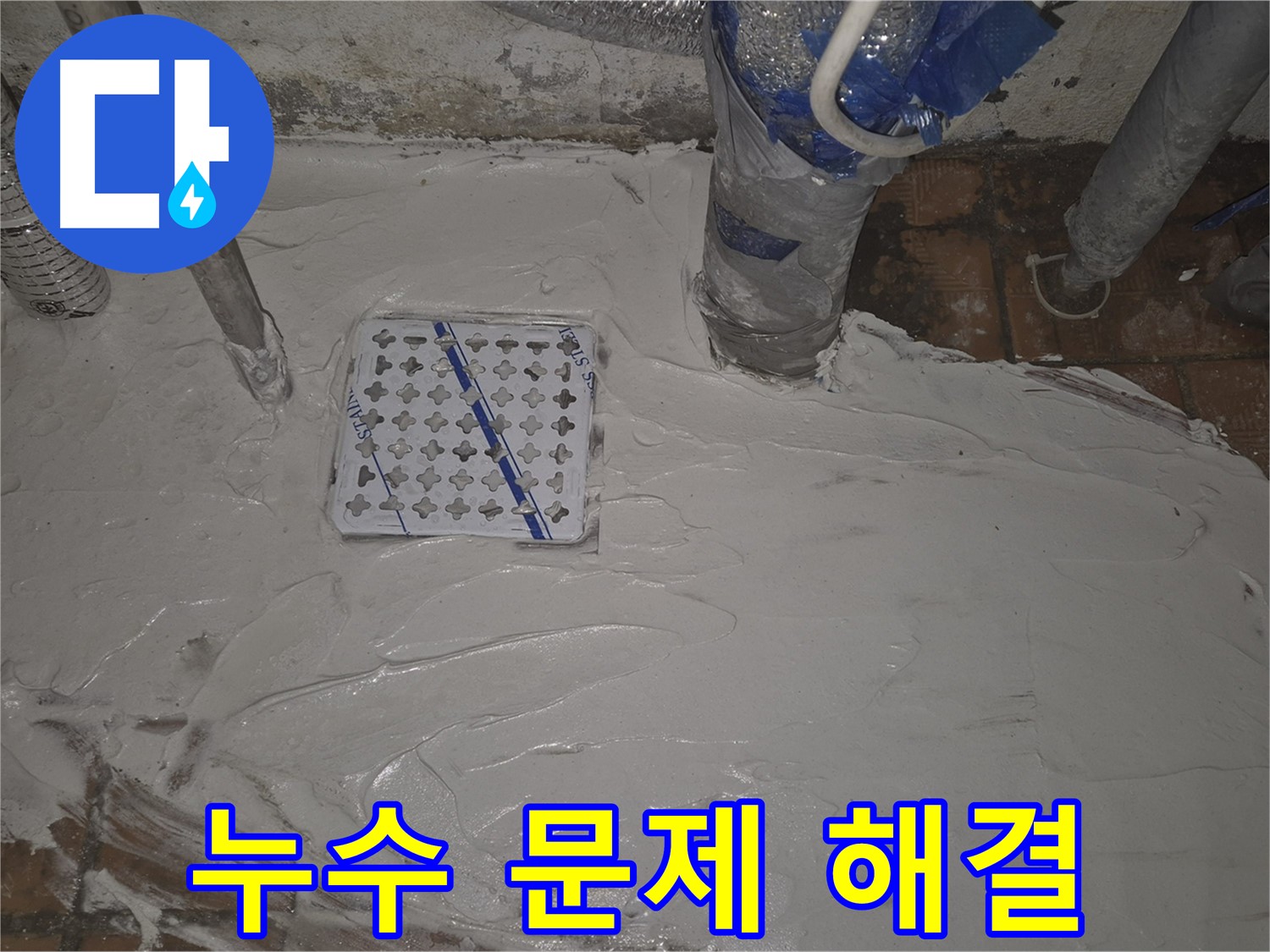 광진구 자양동 누수 문제, 누수다자바가 책임 해결 - 누수 전문가의 확실한 선택