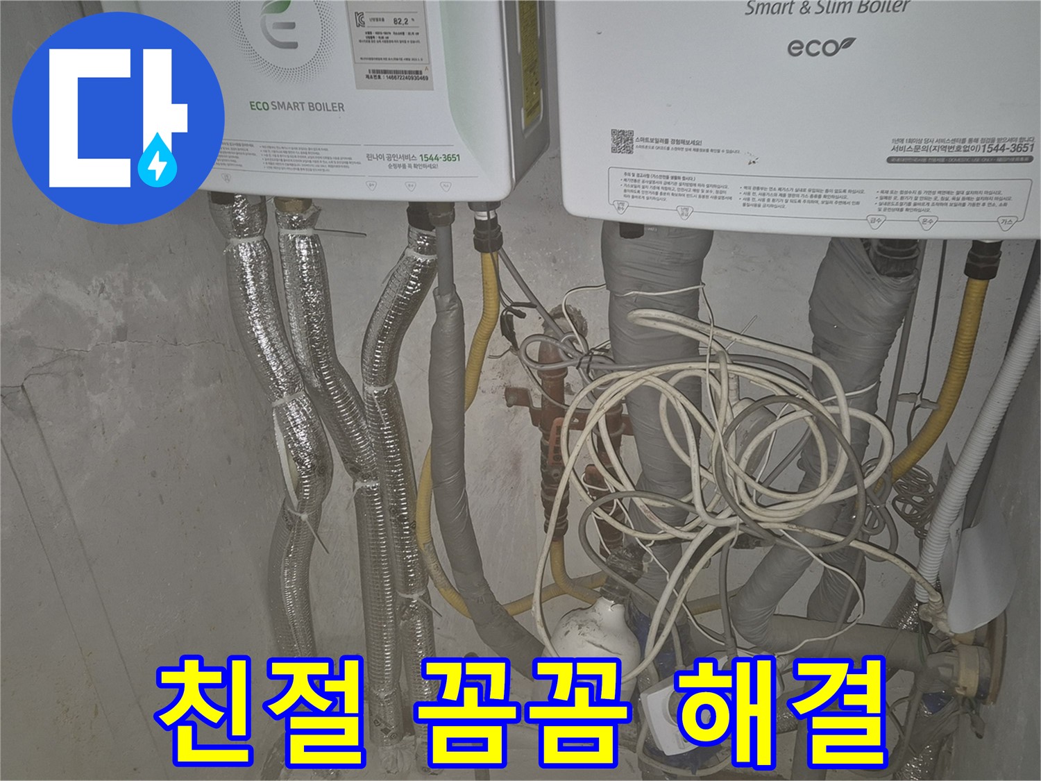 광진구 자양동 누수, 친절하고 꼼꼼한 서비스 - 고객 만족을 최우선으로 생각합니다.
