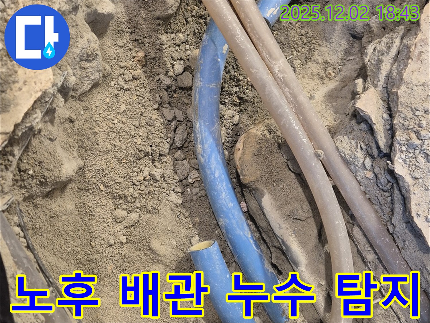 광진구 자양동 누수 현장 - 노후된 배관에서 발생한 누수를 탐지하고 수리하는 과정입니다.