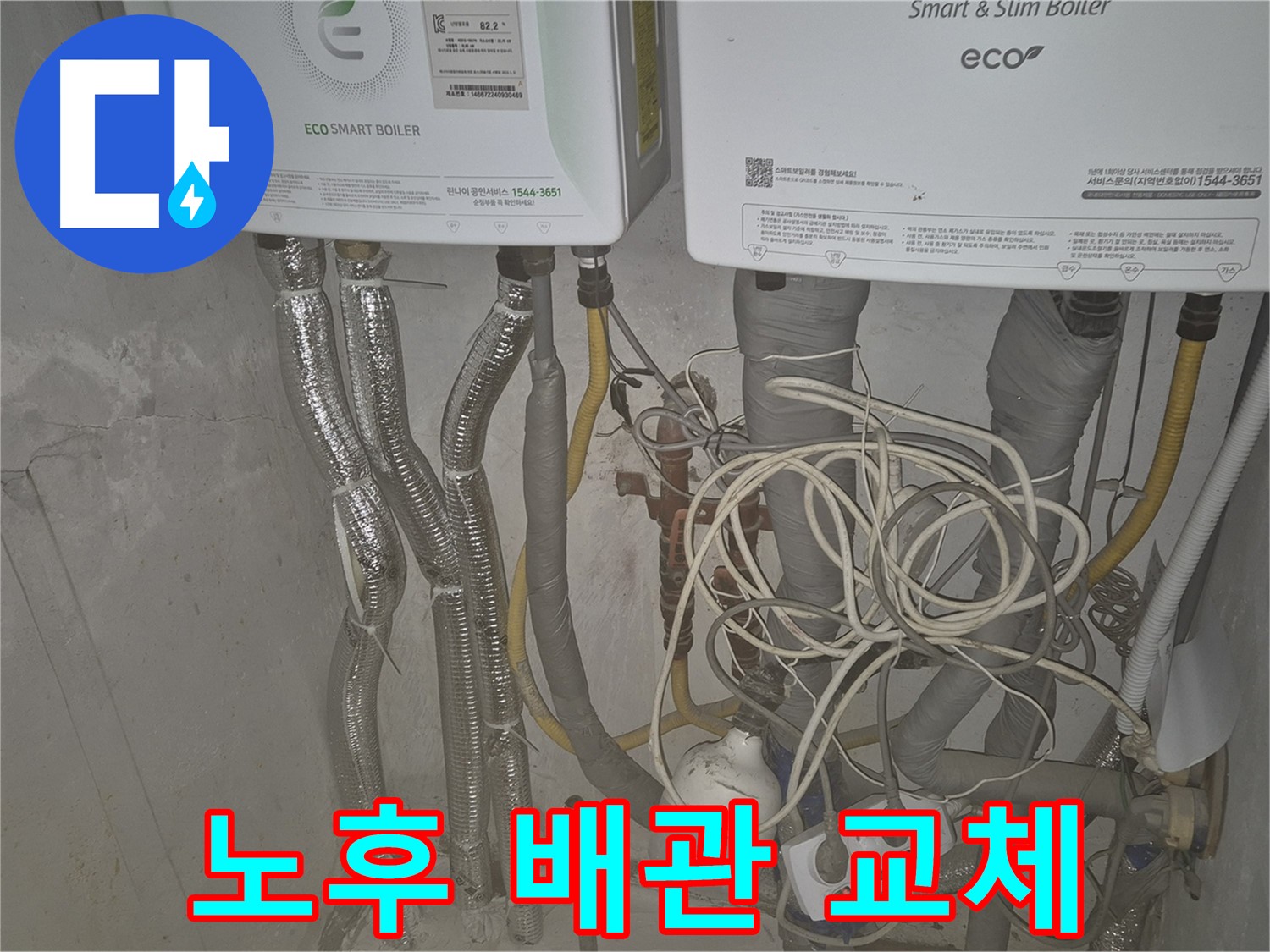 광진구 자양동 누수 현장 - 노후된 보일러 배관을 교체하여 누수 문제를 해결하고 있습니다.