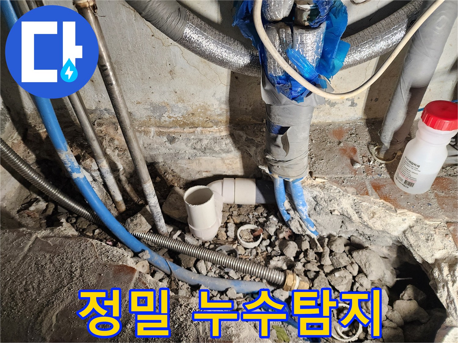 광진구 자양동 누수탐지 - 정밀 장비로 숨은 누수까지 완벽하게 진단