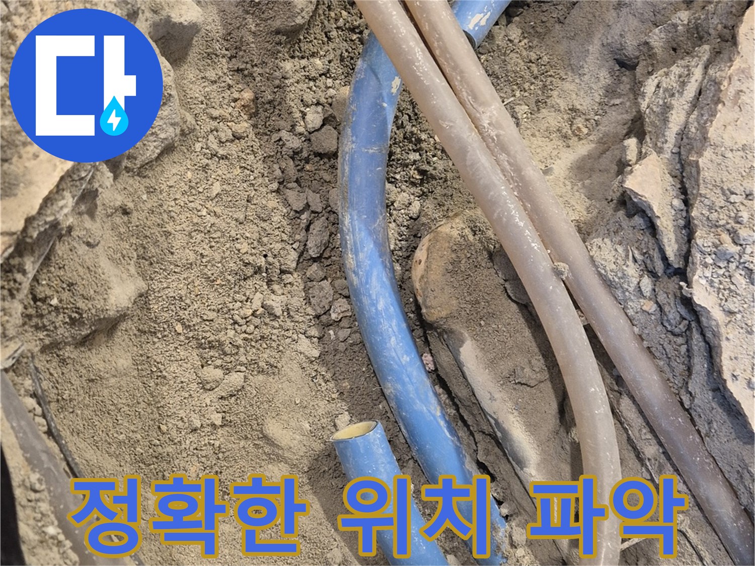 광진구 자양동 누수탐지 - 정확한 위치를 파악하여 신속하게 누수를 해결합니다.