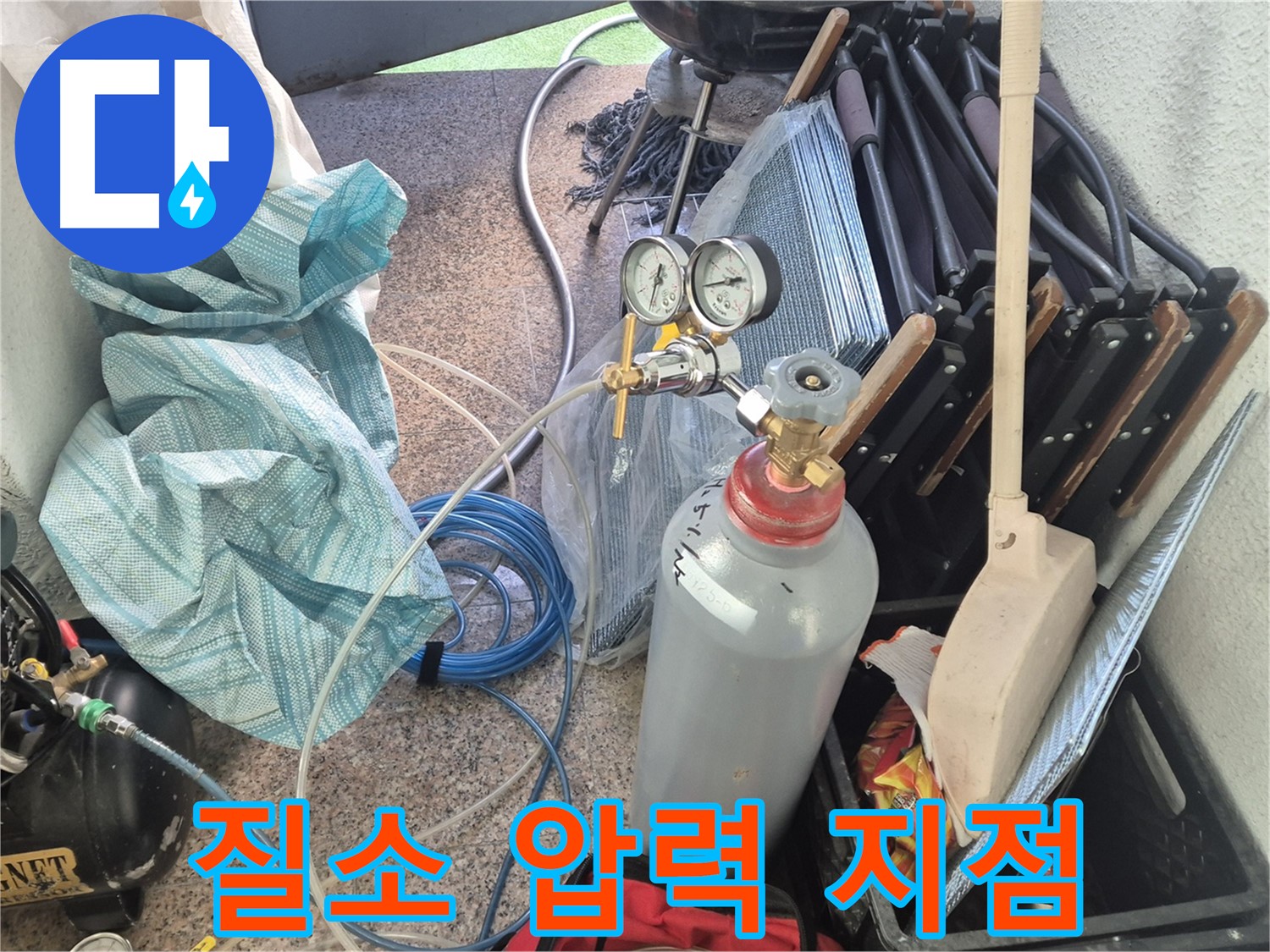 광진구 자양동 누수탐지 - 질소 압력을 이용하여 찾아낸 정확한 누수 지점.