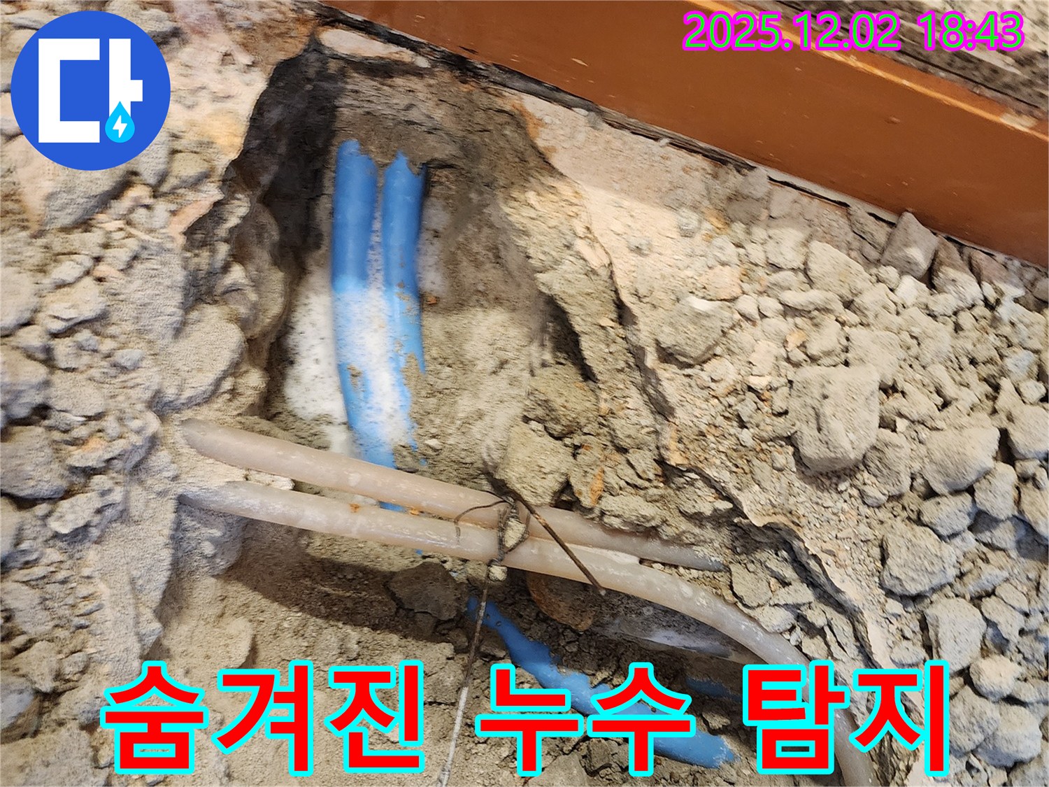 광진구 자양동 숨겨진 누수 탐지 - 첨단 장비와 숙련된 기술로 완벽 해결